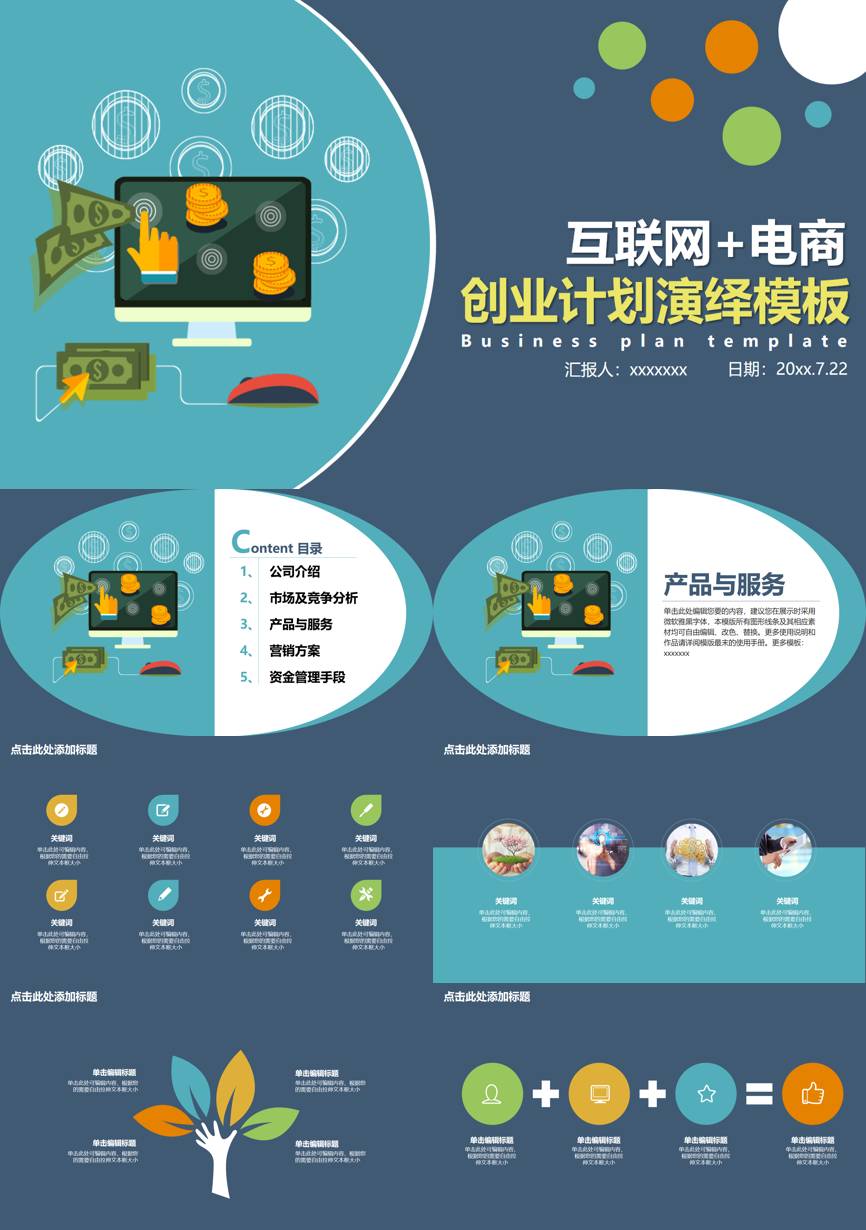 创业融资策划 (44)商业计划书PPT模板